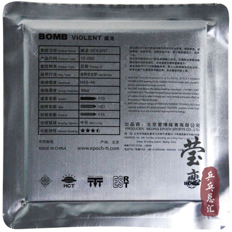 Karet Tenis Meja EPOCH Violent - Table Tennis Association ulasan dan harga